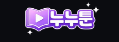 누누툰