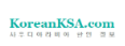 [사우디]사우디한인정보